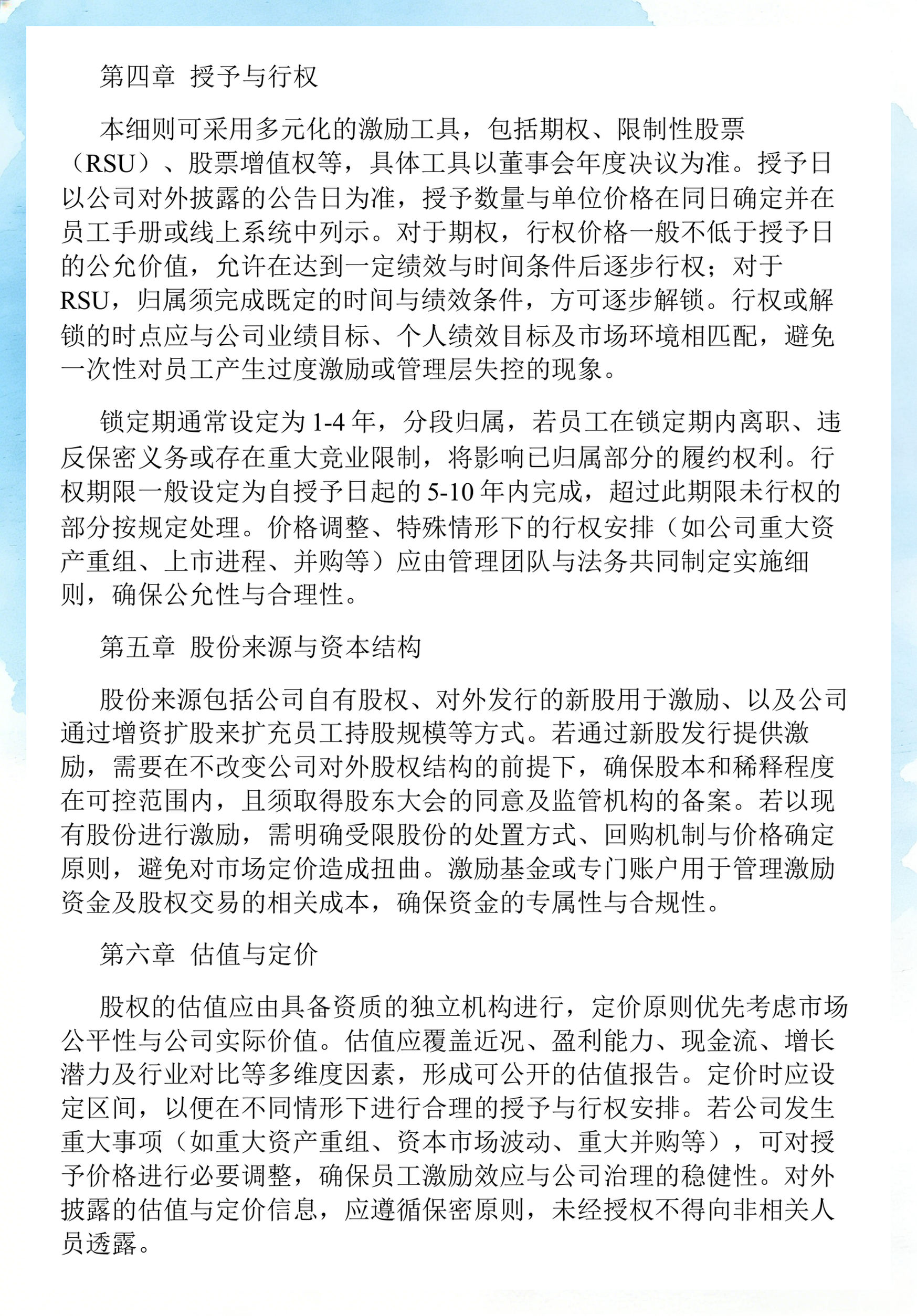 员工持股计划设计(员工持股计划书模板)高雄市